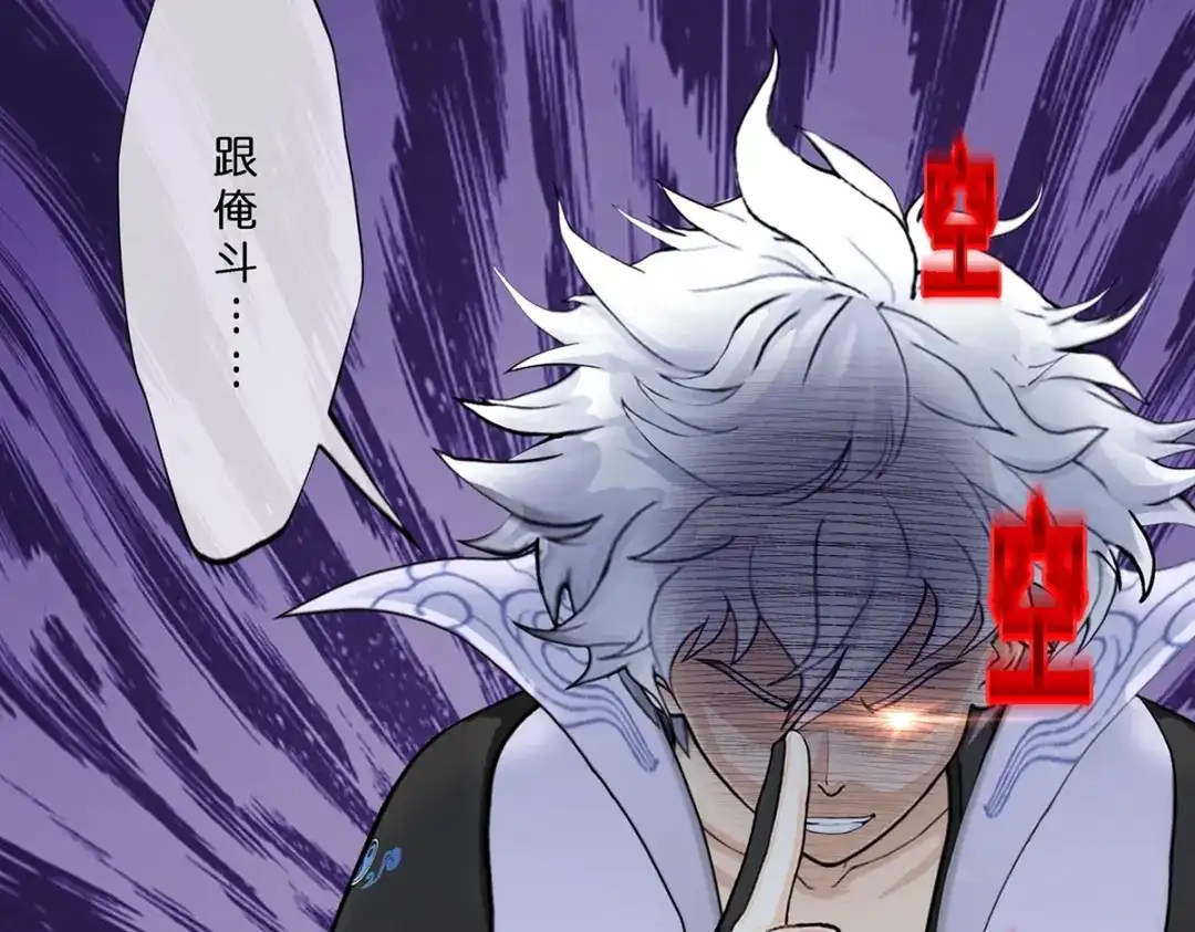 《解离妖圣》第389话 支棱起来的老铁1 第85页