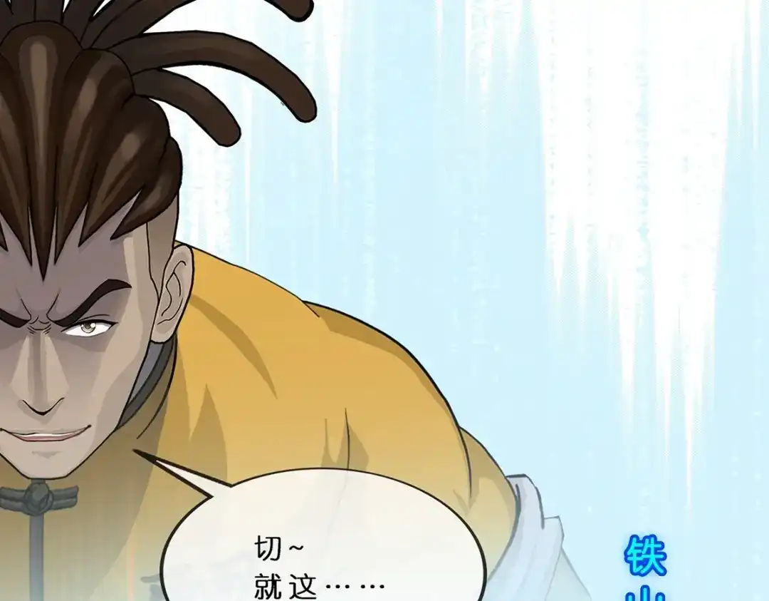 《解离妖圣》第389话 支棱起来的老铁1 第128页