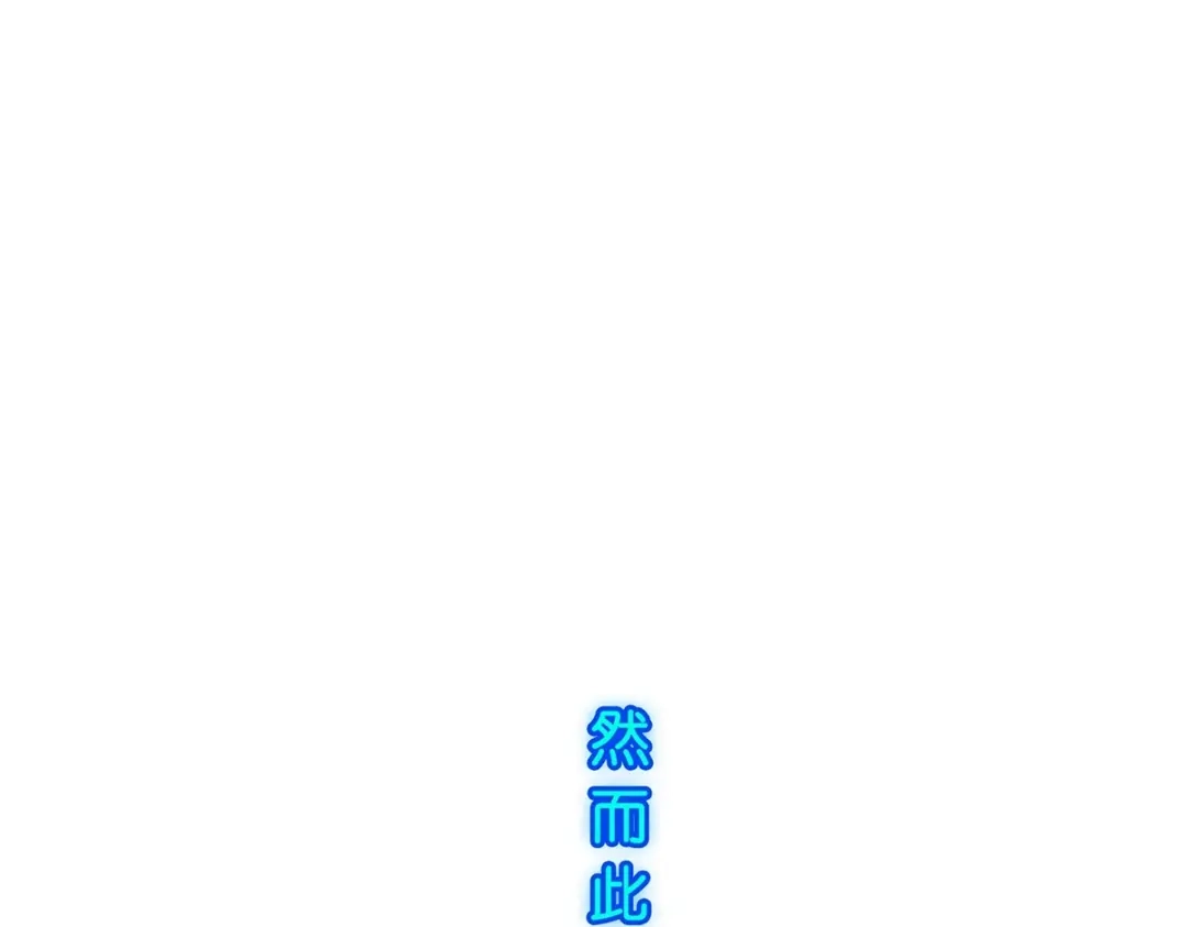 《解离妖圣》第389话 支棱起来的老铁1 第132页