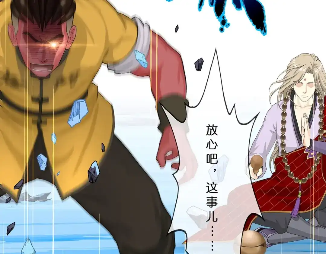 《解离妖圣》第390话 支棱起来的老铁2 第74页