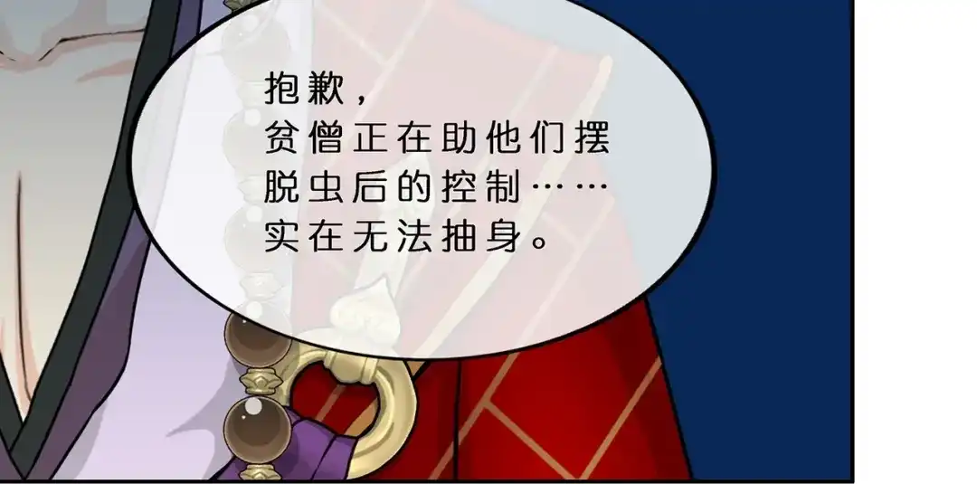 《解离妖圣》第390话 支棱起来的老铁2 第63页