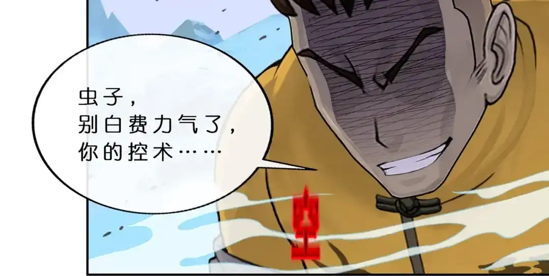 《解离妖圣》第390话 支棱起来的老铁2 第11页