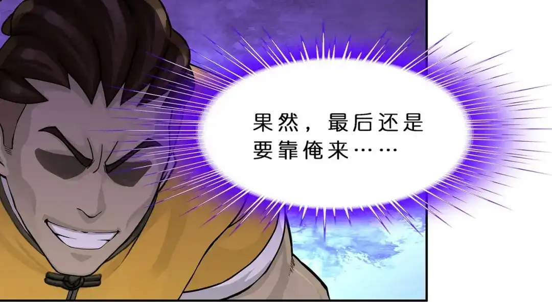《解离妖圣》第390话 支棱起来的老铁2 第71页