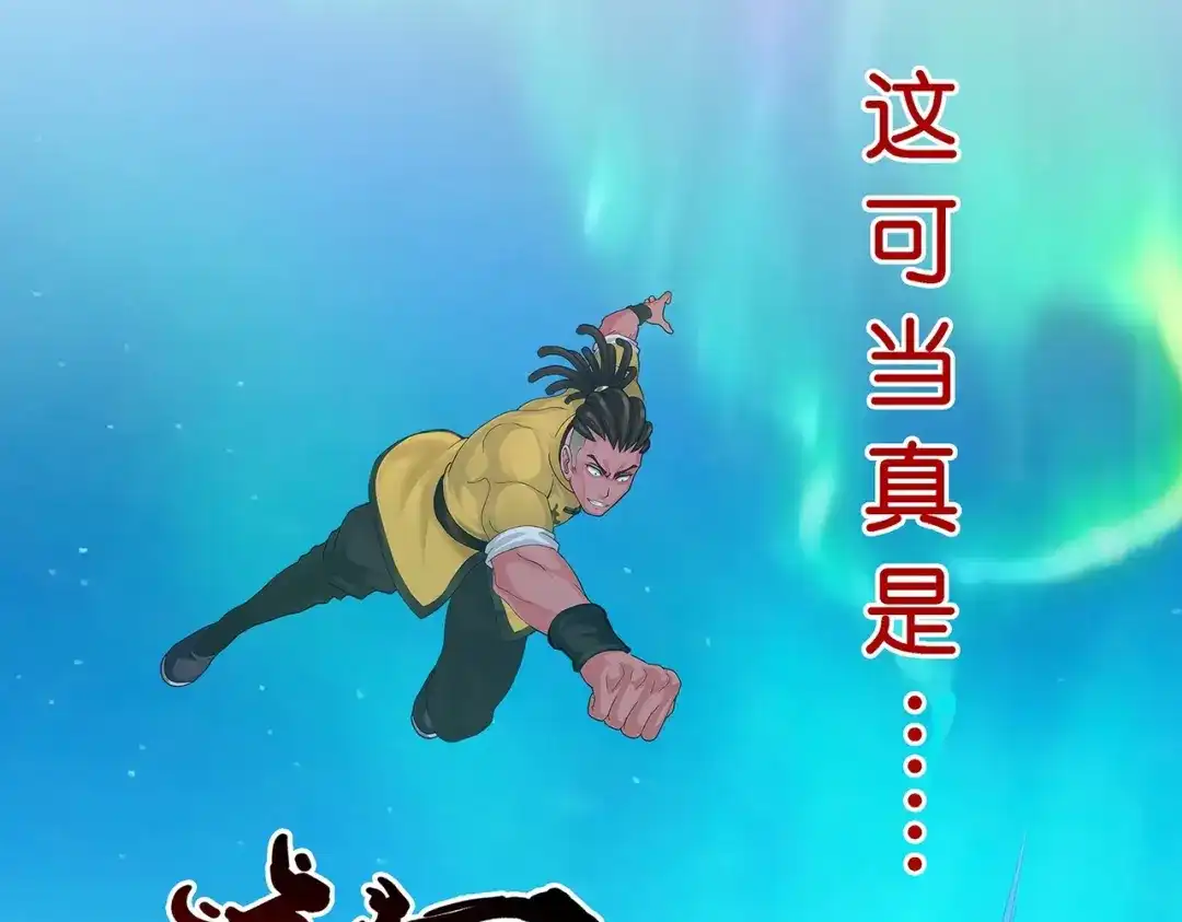 《解离妖圣》第390话 支棱起来的老铁2 第123页