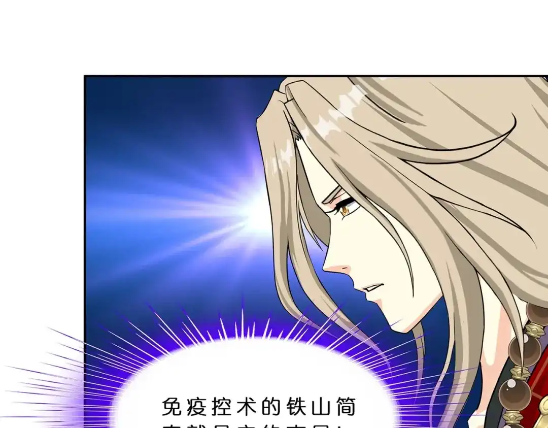 《解离妖圣》第390话 支棱起来的老铁2 第120页