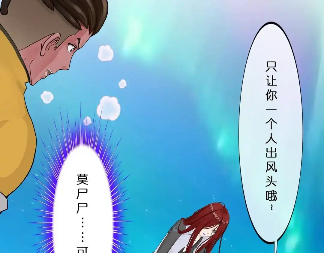 《解离妖圣》第391话 支棱起来的老铁3 第58页