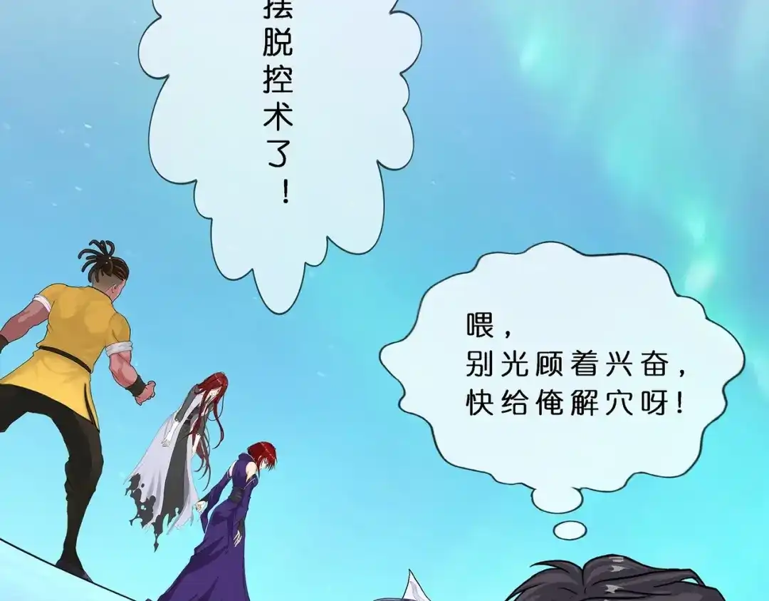 《解离妖圣》第391话 支棱起来的老铁3 第64页