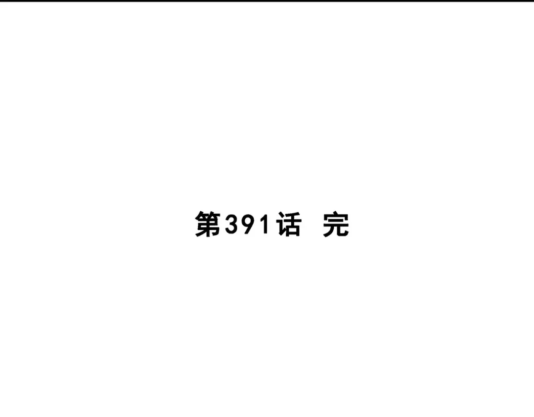 《解离妖圣》第391话 支棱起来的老铁3 第122页