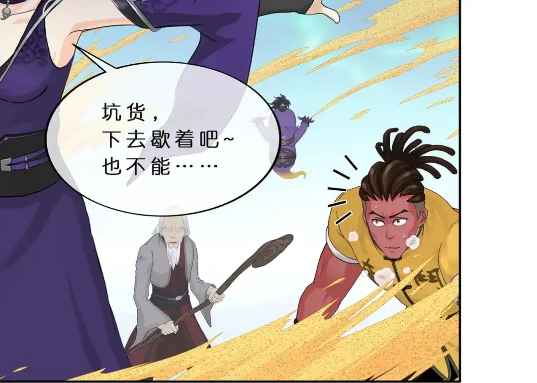 《解离妖圣》第391话 支棱起来的老铁3 第56页