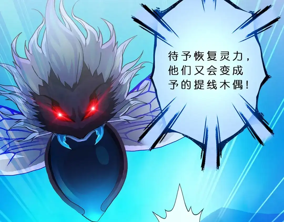 《解离妖圣》第391话 支棱起来的老铁3 第82页