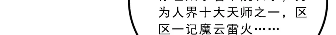 《解离妖圣》第39话 第108页