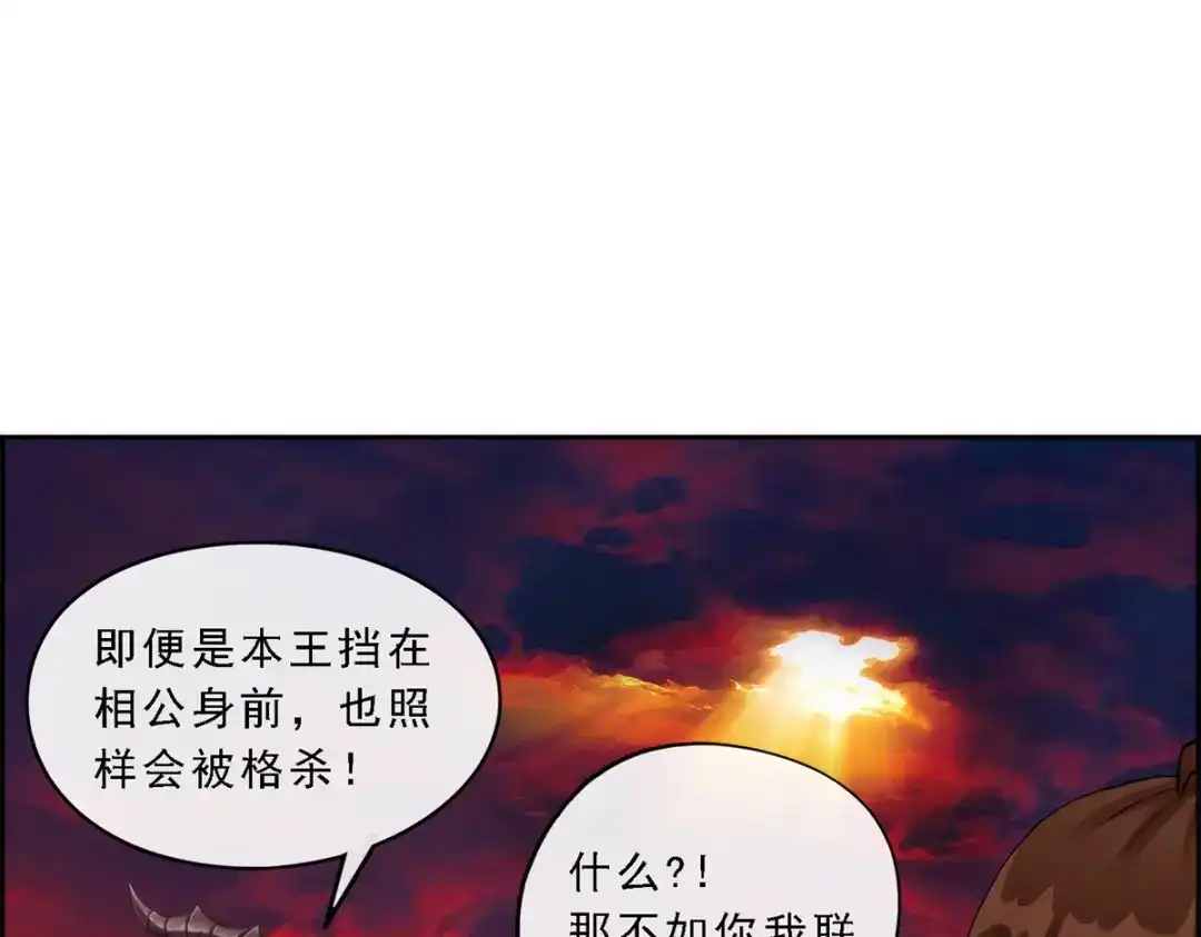 《解离妖圣》第39话 第38页