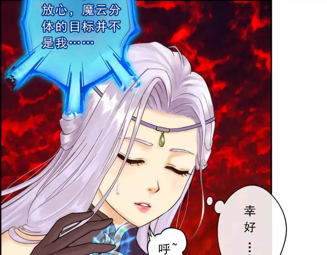 《解离妖圣》第39话 第86页