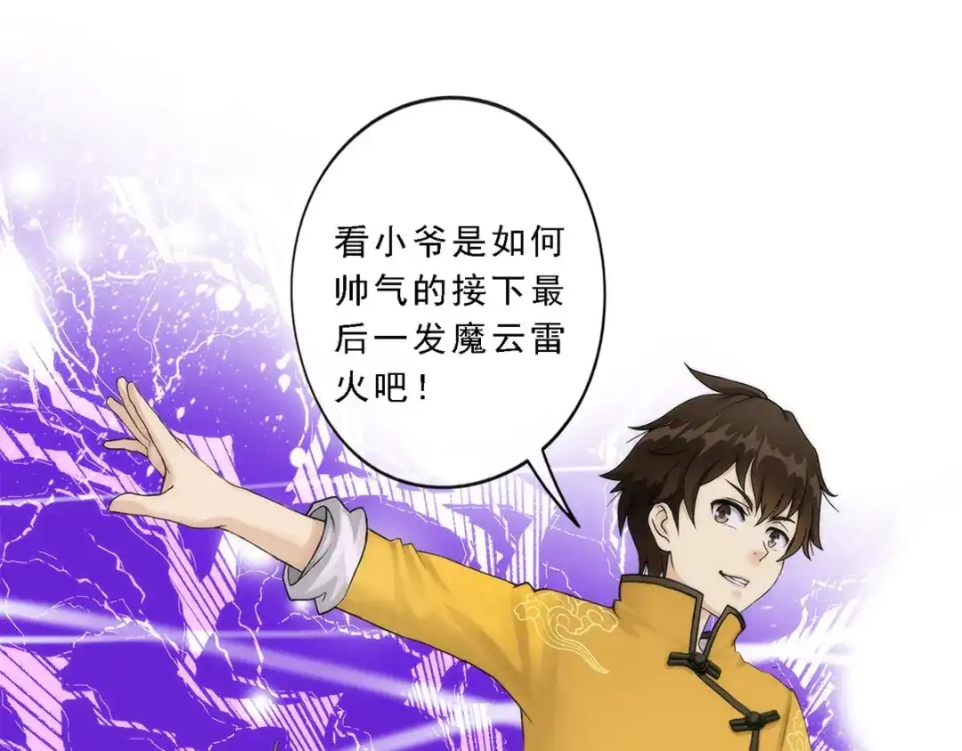 《解离妖圣》第39话 第146页