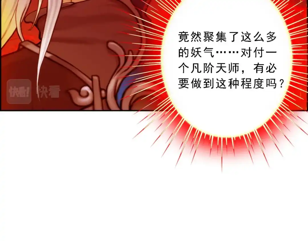 《解离妖圣》第39话 第31页