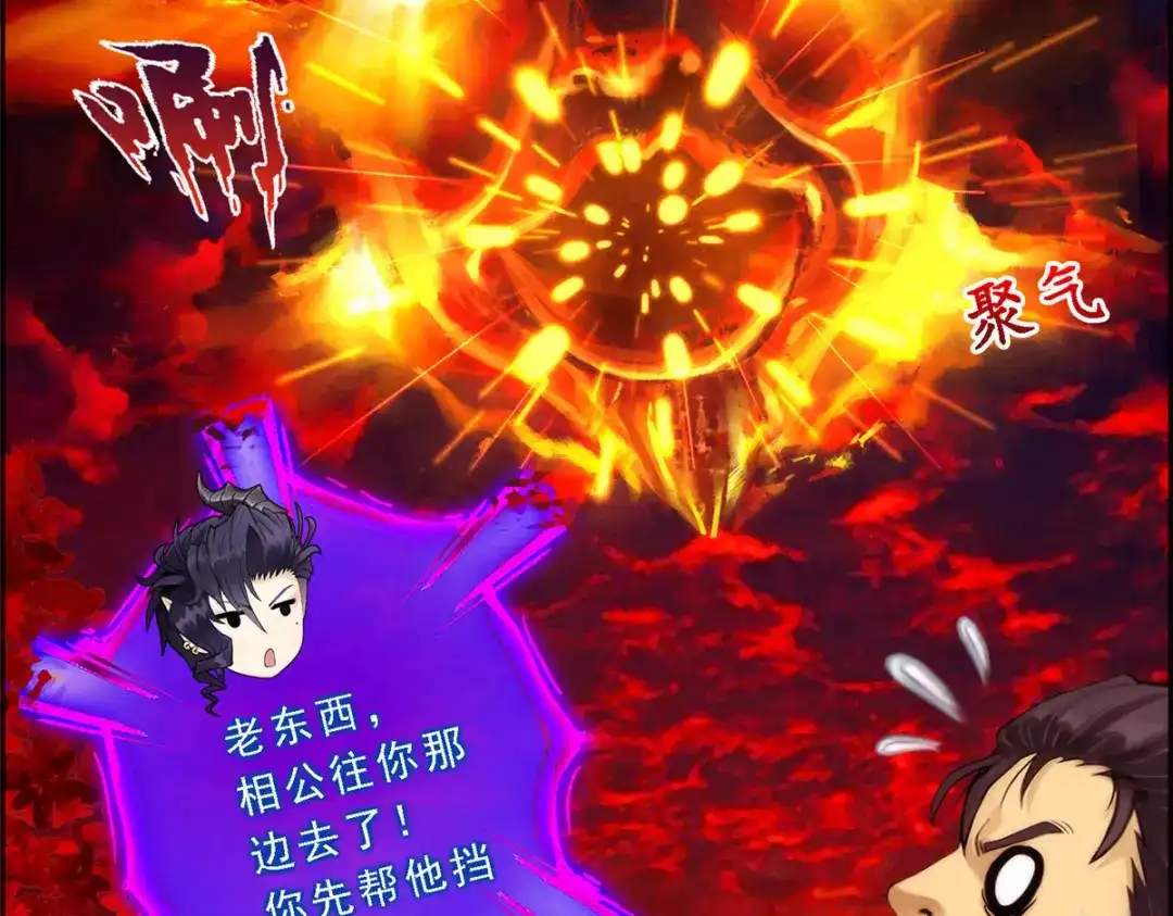 《解离妖圣》第39话 第67页