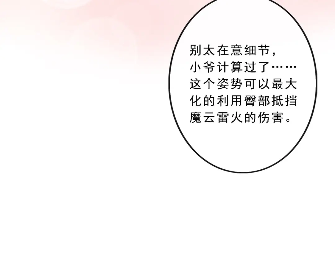 《解离妖圣》第39话 第181页