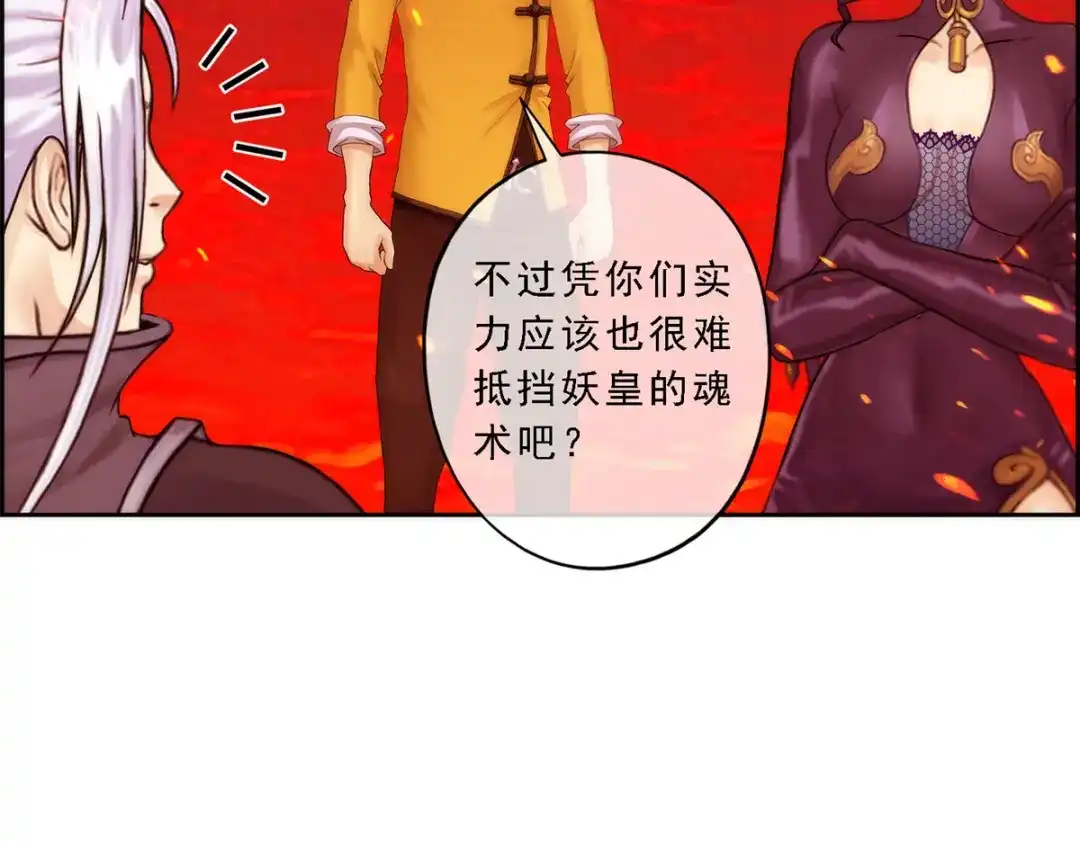 《解离妖圣》第39话 第43页
