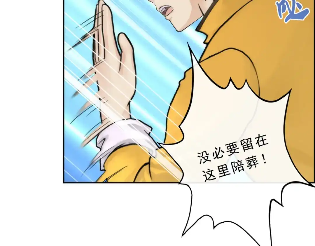 《解离妖圣》第39话 第52页
