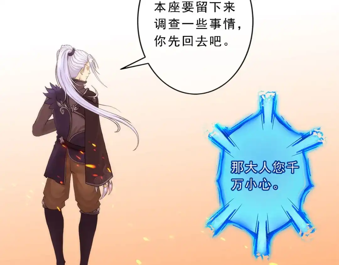 《解离妖圣》第39话 第92页