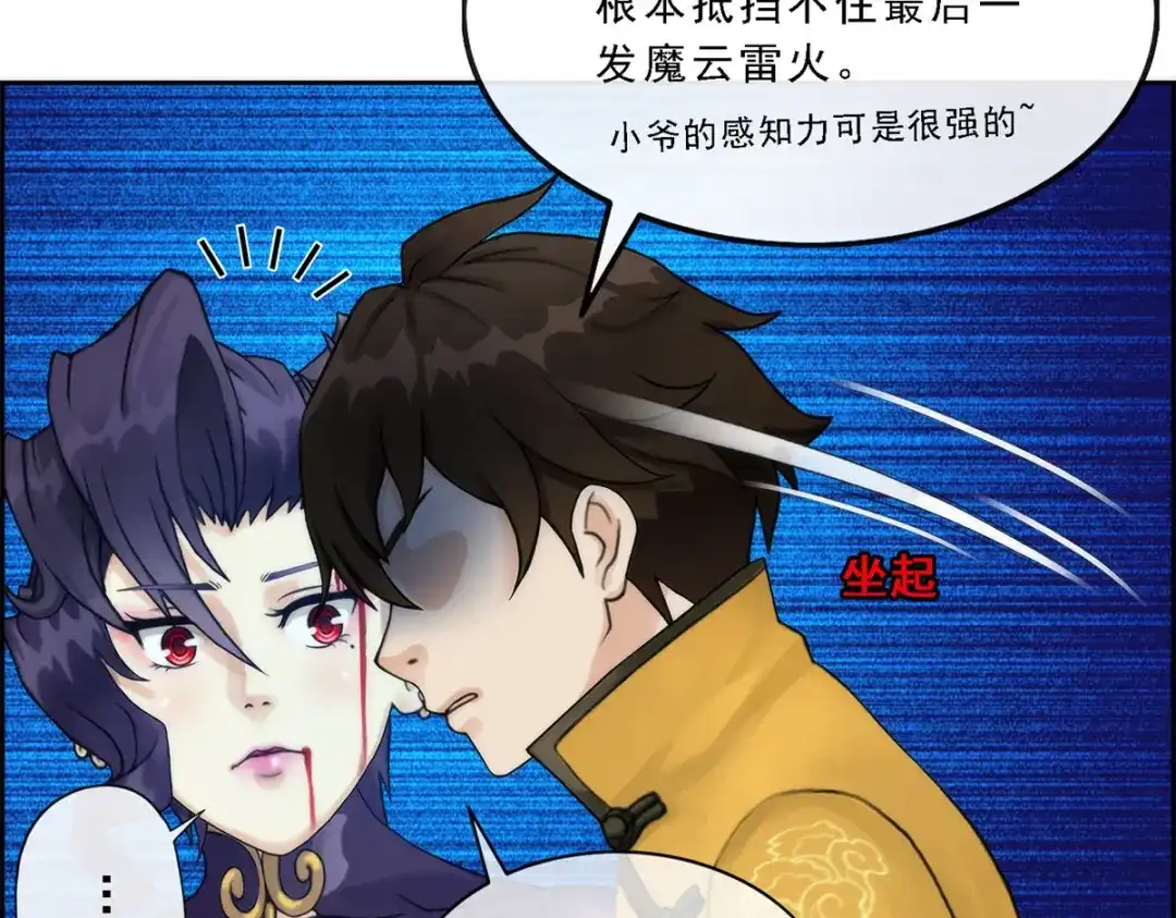 《解离妖圣》第39话 第139页