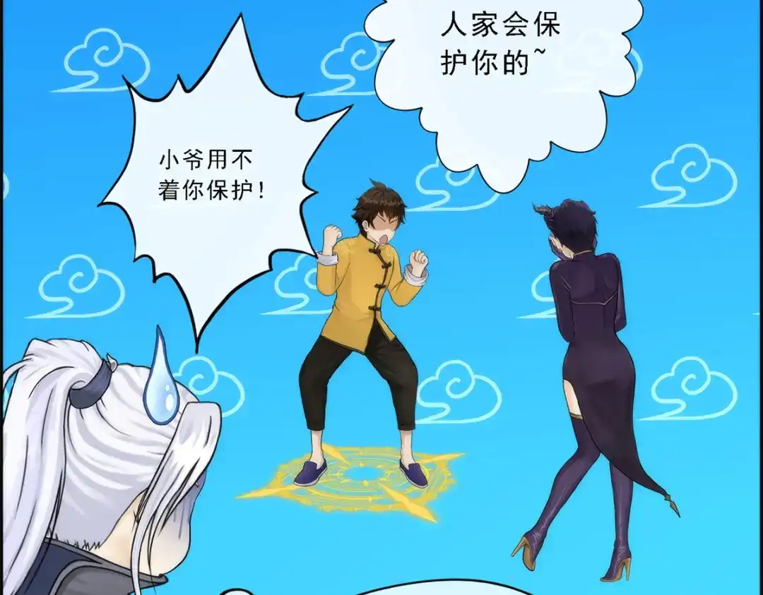 《解离妖圣》第39话 第26页