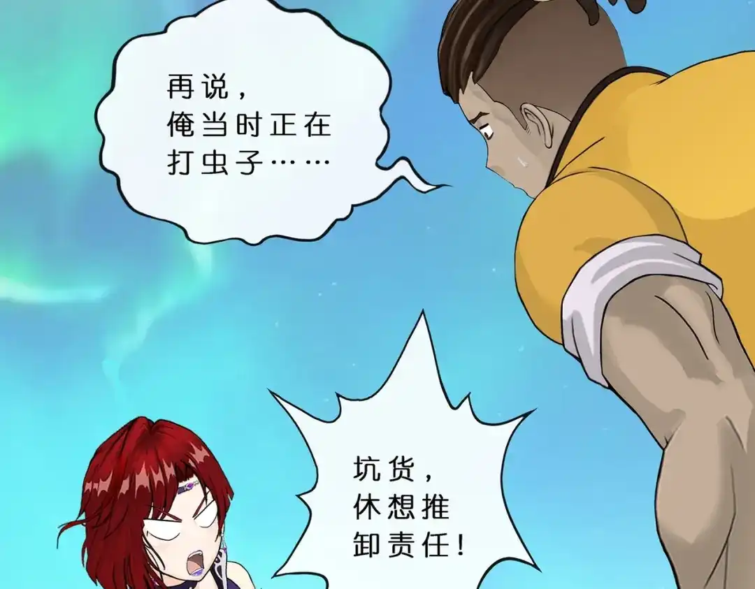 《解离妖圣》第392话 银角1 第49页