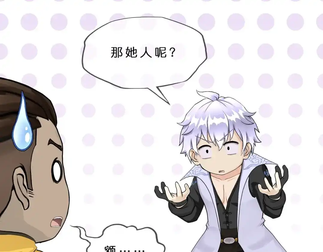 《解离妖圣》第392话 银角1 第31页