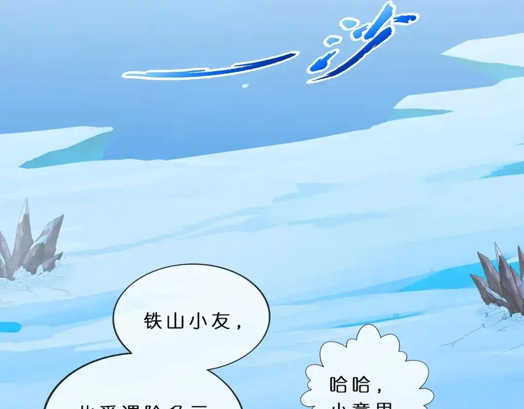 《解离妖圣》第392话 银角1 第4页