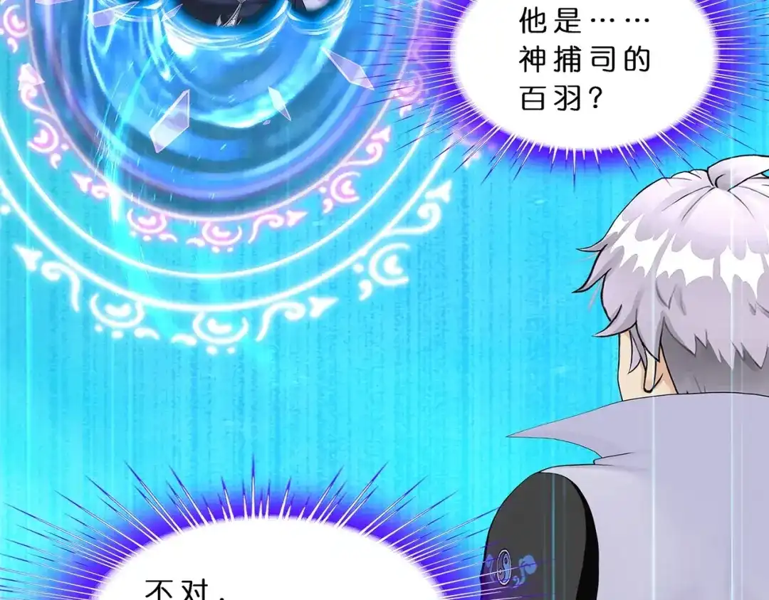《解离妖圣》第392话 银角1 第87页