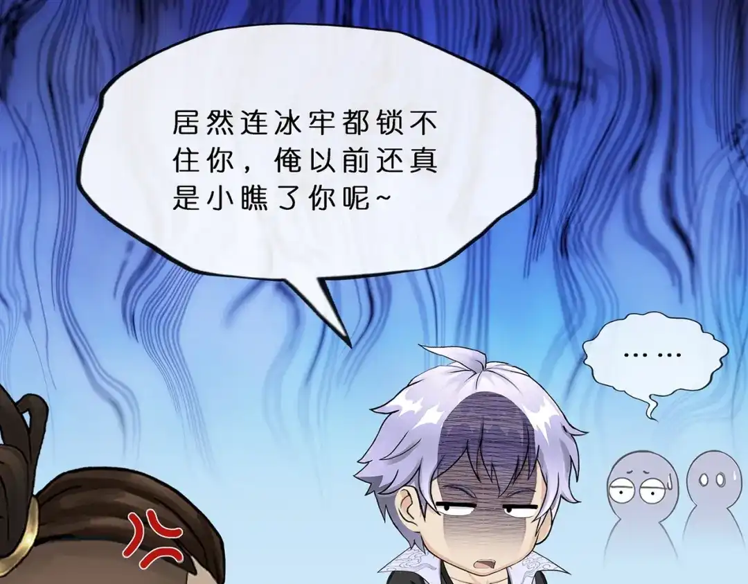 《解离妖圣》第392话 银角1 第18页