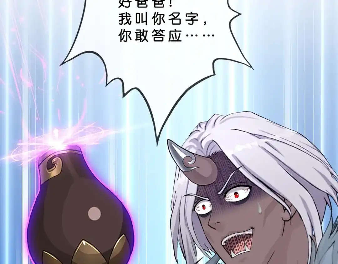 《解离妖圣》第392话 银角1 第120页