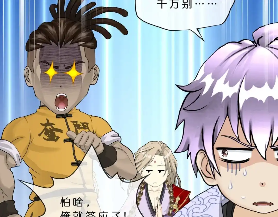 《解离妖圣》第392话 银角1 第102页