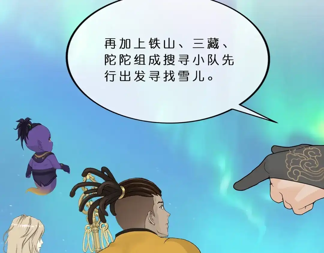 《解离妖圣》第392话 银角1 第57页