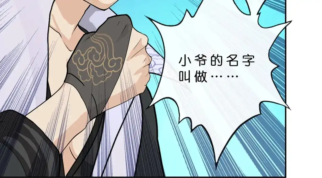 《解离妖圣》第393话 银角2 第29页