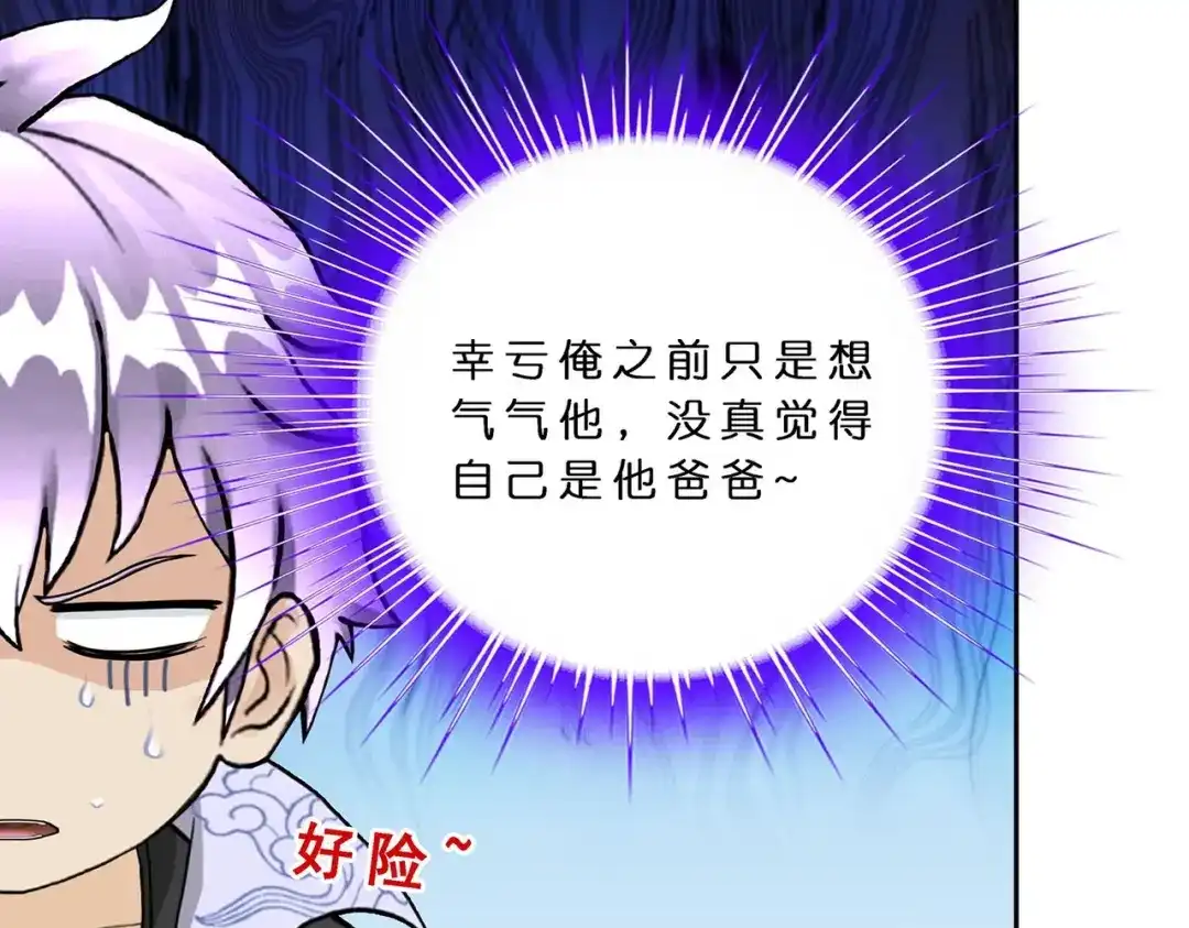 《解离妖圣》第393话 银角2 第105页