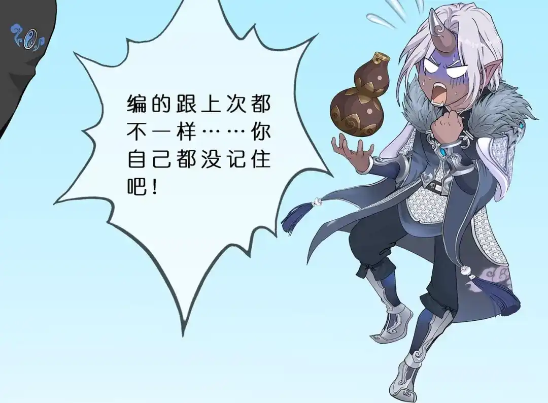 《解离妖圣》第393话 银角2 第32页