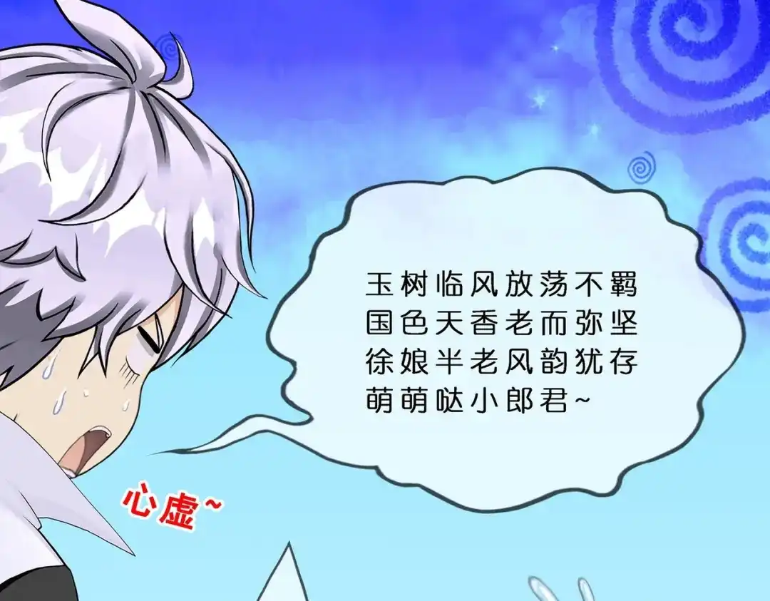 《解离妖圣》第393话 银角2 第31页