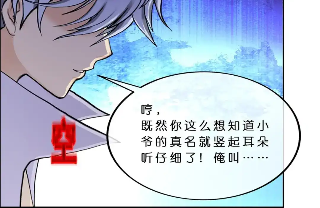 《解离妖圣》第393话 银角2 第14页