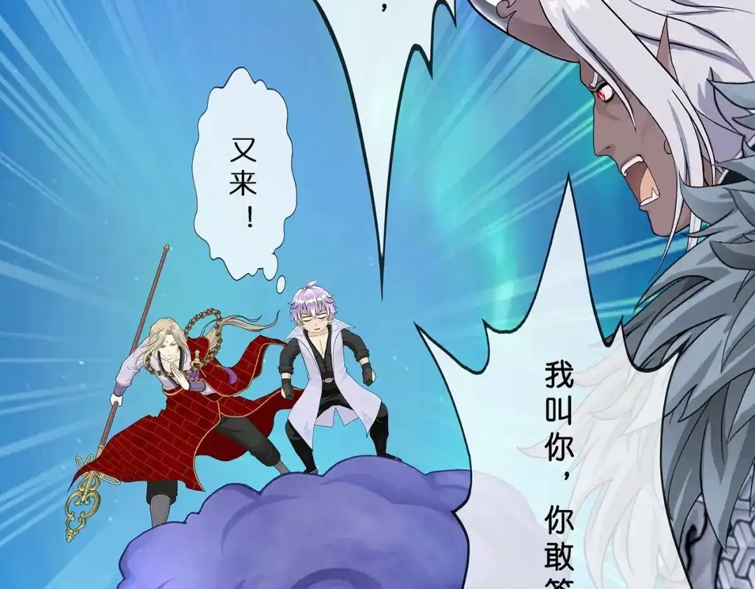 《解离妖圣》第393话 银角2 第109页