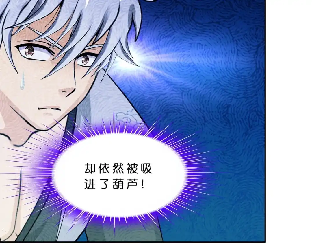 《解离妖圣》第393话 银角2 第72页