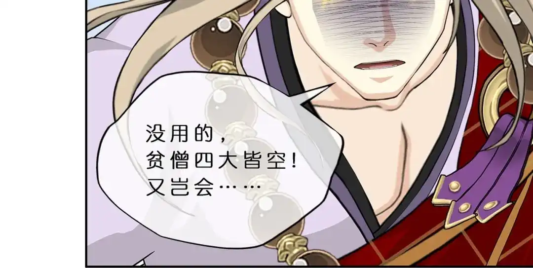 《解离妖圣》第393话 银角2 第113页