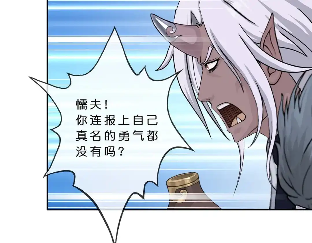 《解离妖圣》第393话 银角2 第11页
