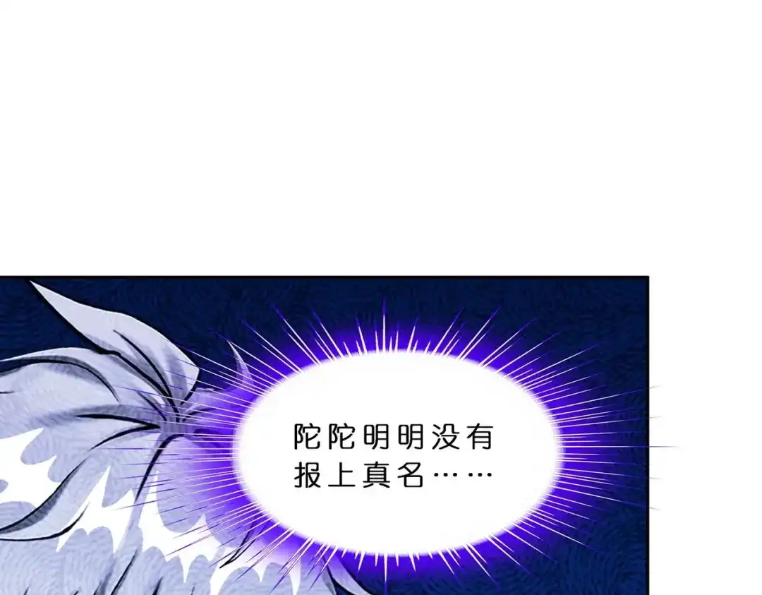 《解离妖圣》第393话 银角2 第71页