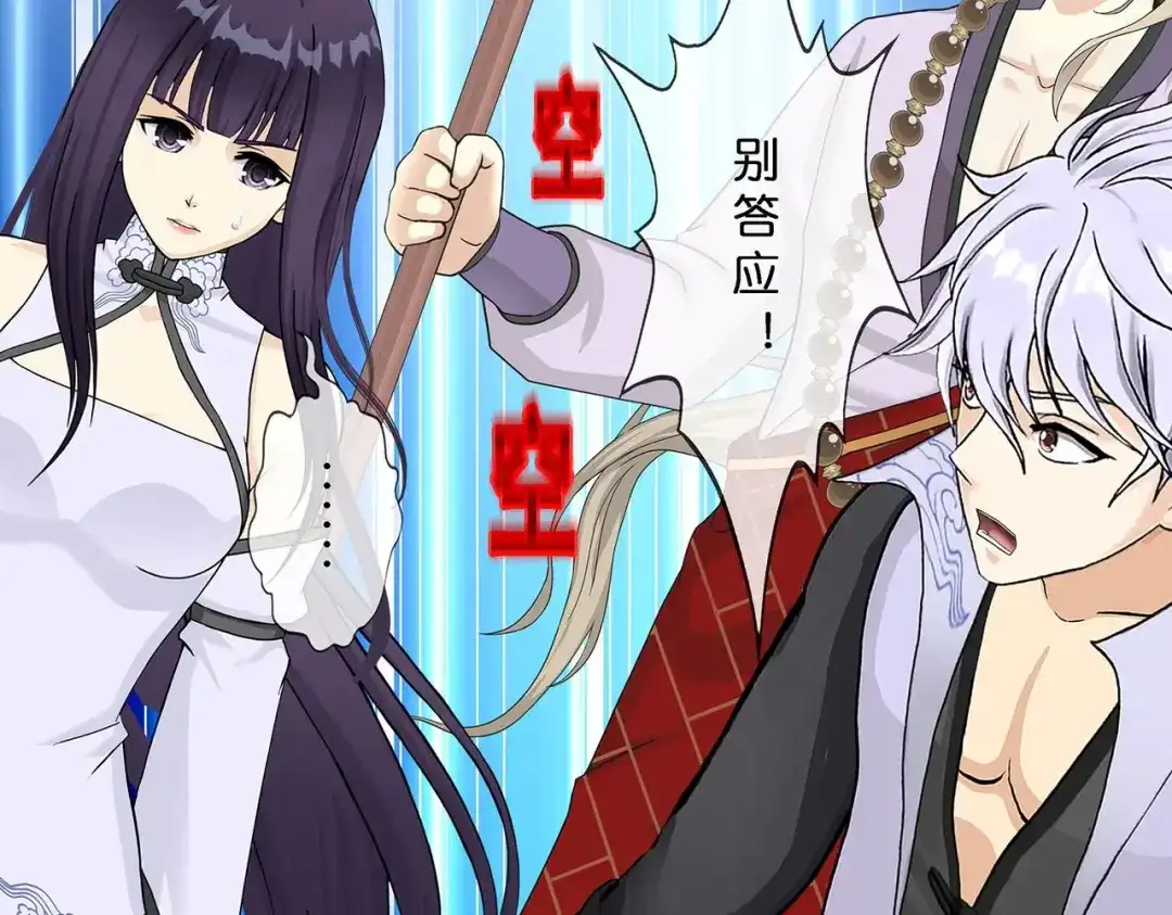 《解离妖圣》第393话 银角2 第80页