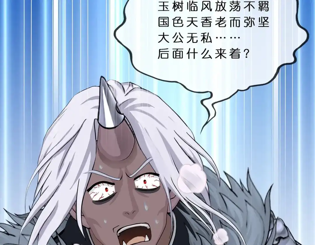 《解离妖圣》第393话 银角2 第20页
