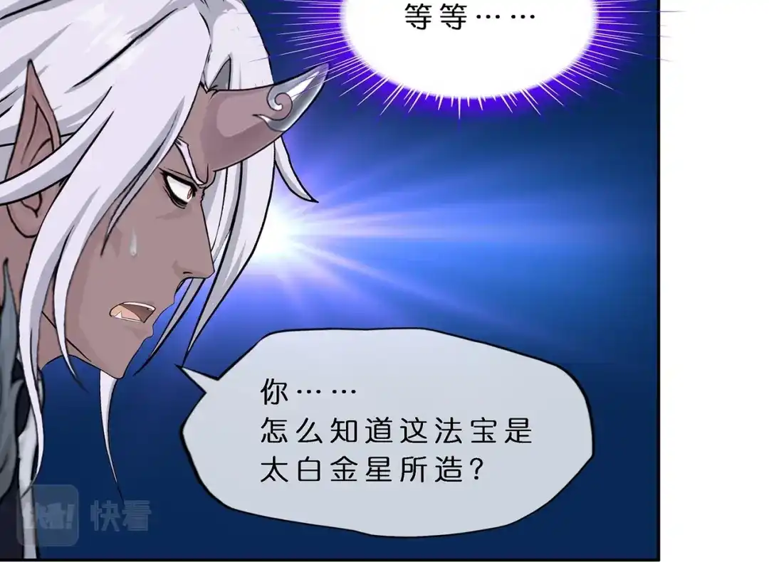 《解离妖圣》第394话 银角3 第29页