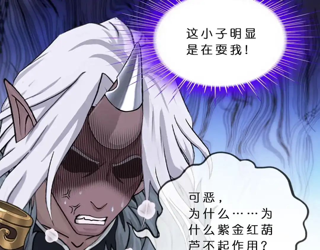 《解离妖圣》第394话 银角3 第102页