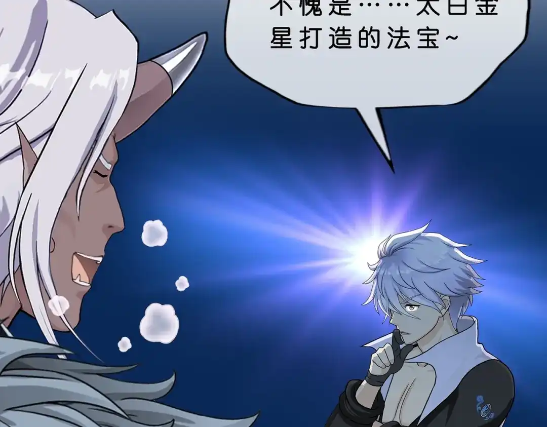 《解离妖圣》第394话 银角3 第26页
