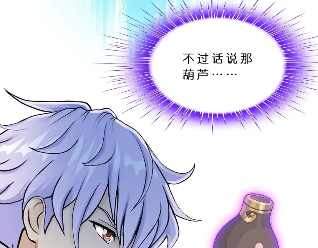 《解离妖圣》第394话 银角3 第8页